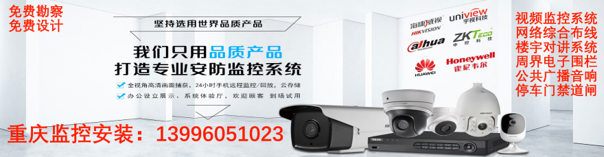 重庆监控安装